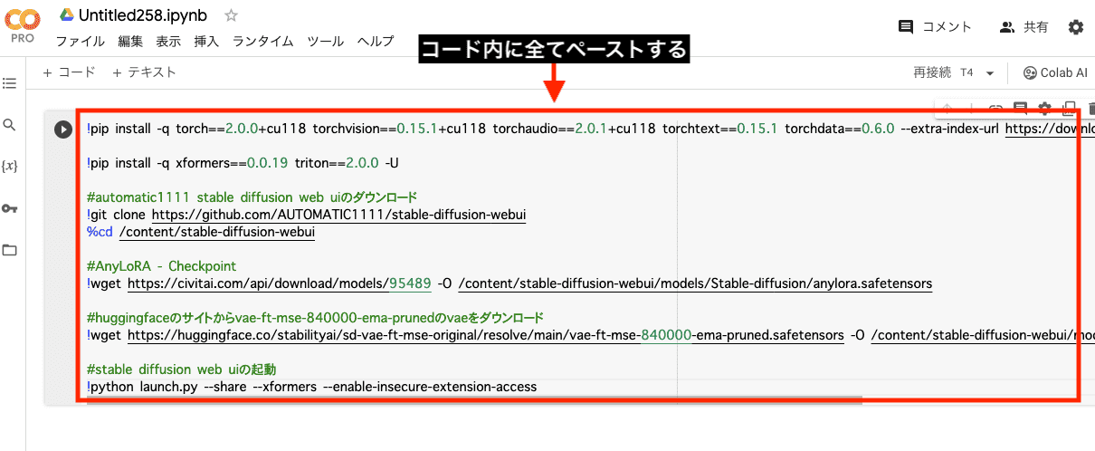 Stable Diffusion Web UIをGoogle Colabで導入・起動する方法 | 生成AI攻略