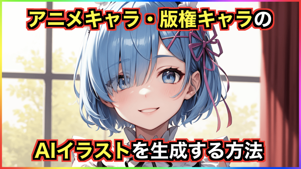 線画からAIに自動で色塗り(着色)させたイラストを生成できるサイトをご紹介！ | 生成AI攻略